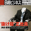 日経BP社「日経ビジネス」に記事掲載されました（4/2号）
