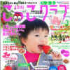 ベネッセ発行「こっこクラブ3月号」にシグマミニ紹介記事が掲載されました