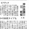 「毎日新聞」（3/28付、夕刊）にて弊社ビバテックの紹介記事が掲載