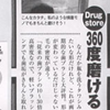 女性雑誌「女性自身」に記事掲載されました（3/9発売号）