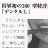 業界専門紙「健康産業新聞」記事掲載されました（3/3付）