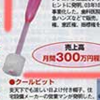 「日経トレンディ」～発明が生む次のメガヒット～（５月号）に掲載されました