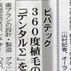 業界専門紙「週刊粧業」に取材・記事掲載～オーラルケア特集～（5/31付）