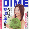 小学館発行「DIME」（P.21）にデンタルΣが紹介されました（9/16日号）