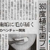 朝日新聞　朝刊経済面に掲載されました（10/7付）