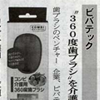 業界専門紙「週刊粧業」に取材・記事掲載されました（10/4付）