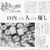 読売新聞「技あり関西」に記事掲載されました（1/11付）