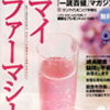 サンケイリビング新聞社「マイファーマシー」6月号に掲載されました