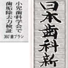 日本歯科新聞（5/30付）に記事掲載されました