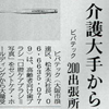 日刊工業新聞（6/8付 全国紙）に記事掲載されました