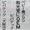 日刊工業新聞（7/23付）に記事掲載されました