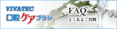 よくあるご質問